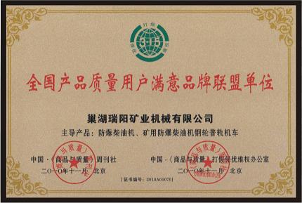 全國(guó)產品質量用戶滿意品聯盟單位 全國產品質量用戶滿意品(pǐn)聯盟單位